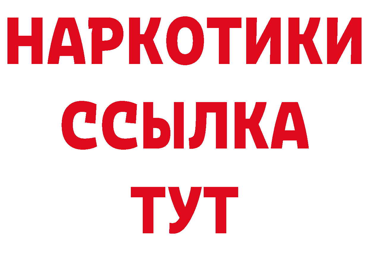 БУТИРАТ жидкий экстази вход нарко площадка МЕГА Яровое